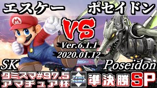 【スマブラSP】タミスマSP975 準決勝 エスケーマリオ VS ポセイドンリドリー  オンライン大会 [upl. by Brittney]