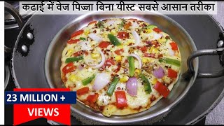 Pizza Recipe  कढ़ाई में बनाये बिना यीस्ट बिना ओवन सबसे आसान Tasty Pizza बारबार बनाएंगे Pizza Recipe [upl. by Royden]