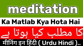 Meditation Meaning  Meditation Meaning In Urdu  Meditation Ka Matlab Kya Hota Hai  Meditation mea [upl. by Seitz]