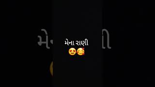 Mara malak na mena rani song gujaratimusic newsonggujaratidjremix2023 viralvideo🥰😍 [upl. by Veriee]