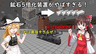 鉱石5倍化したら実質鉱石無限化になったんじゃね！？ Part3【Minecraftマイクラ工業modmekanismメカニズムゆっくり実況】 [upl. by Maryellen755]