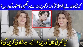 Is Kubra Khan Ready To Tie the Knot With A Korean Boy  Noor Jahan  Saba Hameed  Ali Raza  SB2Q [upl. by Phia425]