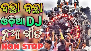 Odia Dj Songs Non Stop 2023 Latest New Odia Dj Songs Hard Bass Mix [upl. by Nedloh]