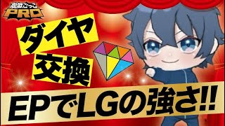 【脱獄ごっこPro】シェアハウスからぴち！新からぴちのなおきりさんをダイヤ交換‼︎強い！使えるー！ [upl. by Evans]