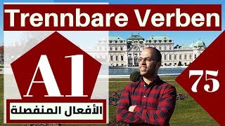 A1 75 الدرس  Trennbare Verben 2  تعلم الألمانية  تمارين الأفعال المنفصلة [upl. by Anicart]