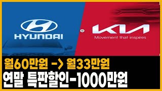 신차할인 신차견적 현대차 기아차 제네시스 특판 g80 gv70 gv80 쏘렌토 카니발 스포티지 셀토스 그랜저 쏘나타 투싼 싼타페 팰리세이드 스타리아 k5 k8 장기렌트 리스 [upl. by Odlanra312]