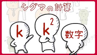 【数学B】Σの計算まとめました 数列【8話】 [upl. by Llener]