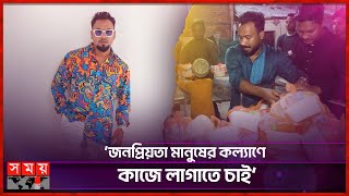 পর্দার কাবিলার উল্টো বাস্তবের পলাশ  Ziaul Hoque Polash  Bangladeshi Actor  Somoy TV [upl. by Ralleigh]