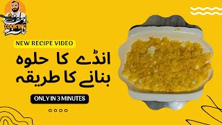 Anday Ka Halwa Recipe  انڈے کا حلوہ بنانے کا طریقہ  Danedar Halwa Recipe [upl. by Atihcnoc907]