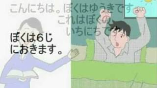 Japanese lesson  My day Boku no ichi nichi [upl. by Frodine]