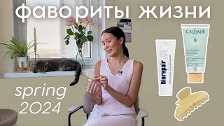 ФАВОРИТЫ ВЕСНЫ и ПОКУПКИ ИЗ КОРЕИ  уход за собой еда корейская косметика покупки для дома идеи [upl. by Zzabahs667]