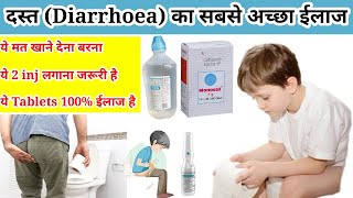 दस्त Diarrhoea का सबसे अच्छा ईलाजLoosemotion Best treatment [upl. by Yunick]