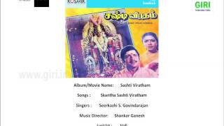 01 Skantha Sashti Viratham Sashti VirathamTamilDr Sirkazhi S GovindarajanChorusVaali [upl. by Yajet]