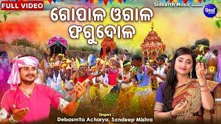 Gopala Ogala Phagu Dola Video Phagu Dasami Special Holi Song  DebasmitaSandeep  ଗୋପାଳ ଓଗାଳ ଫଗୁ [upl. by Bigod]