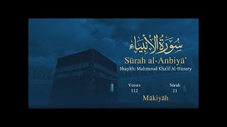 Surah AlAnbiya  By Sheikh AbdurRahman AsSudais  Full With Arabic Text HD  21  سورۃالانبیاء [upl. by Davie]