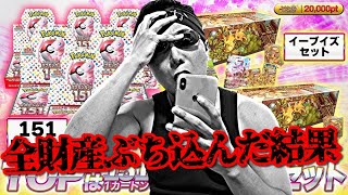 【ポケカ】全財産の８０万円を１口20000円ガチャに全てブチ込んだ結果がヤバイｯ・・・！！！！！！！！！！！！！！！ [upl. by Osi209]