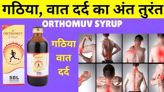 Orthomuv syrup दर्द का अंत तुरंत [upl. by Eillit]