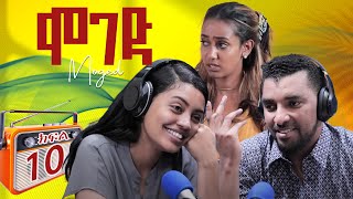 ሞገድ ምዕራፍ 1 ክፍል 10  Moged Season 1 Episode 10 [upl. by Toolis]