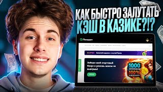 💥 РЕАЛЬНО ДАЮЩИЙ КАЗИК  ПОКЕРДОМ  Онлайн Казино  Щедрые Слоты  Бонусы и Промокоды [upl. by Ahsikal109]