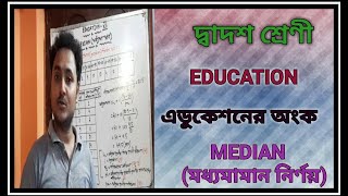 Calculation Of Median Math Of Education For Class12  Education [upl. by Annawot356]