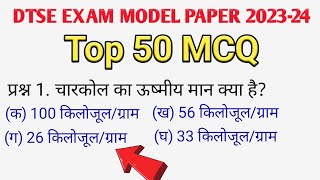 Dtse Exam Model Paper 202324  Top 50 Science Questions  Most important question [upl. by Akiehsal397]