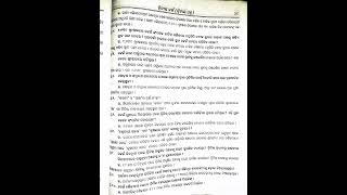 2 2nd year arts history unit 5  long question mcq questions  odia history [upl. by Moscow]