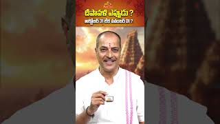 దీపావళి ఎప్పుడు   Kakunuri Suryanarayana about Diwali Date Issue 2024 ytshorts shorts [upl. by Harraf]