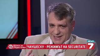 Въпрос на гледна точка  Чаушеску или режимът на Секуритате [upl. by Coraline]