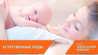 Дыхание в родах период схваток курс ЕСТЕСТВЕННЫЕ РОДЫ [upl. by Merrow528]