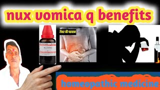 how can use nux vomica 30 200 Q। benefits। [upl. by Aysahc]