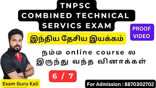 INM  Questions Proof Video  Combined Technical Service Exam [upl. by Reste356]