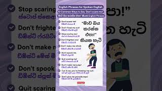 මාව බය කරන්න එපා කියන හැටි  10 Common Ways to Say Dont scare me english shorts [upl. by Ardnoyek]