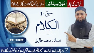 Lecture 1  الکلام arabic nahw quranic arabicurdu islamquran maharabic [upl. by Orag]