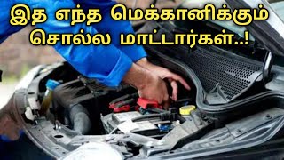 Car battery down problem  self start problem  electrical problem தமிழ் [upl. by Caras387]