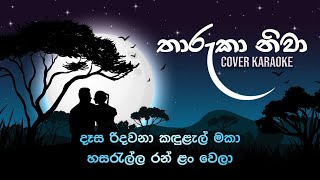 Tharuka Niwa  තාරුකා නිවා  Free Karaoke BEST FOR COVERS [upl. by Epifano102]