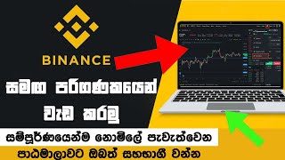 How to use the BINANCE Desktop browser  Binance Trading Full Lesson sinhala [upl. by Letnwahs]