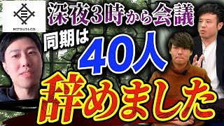 三井物産は激務？総合商社の闇を暴露｜vol794 [upl. by Ahsiya]