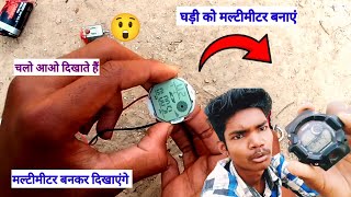 घड़ी को मल्टीमीटर बनाएं एक्सपेरिमेंट Bhoj ko multimeter kaise banate hain [upl. by Fifi153]