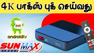 SUN DIRECT MAX 4K பாக்ஸ் புக் செய்வது  SUN DIRECT MAX 4K BOX BOOKING  TAMILDTH [upl. by Auqinahs]