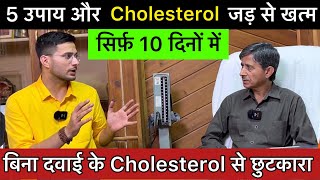 Bad cholesterol kam karne ka tarika  Cholesterol kam kaise kare  Control Cholesterol Naturally [upl. by Debee461]