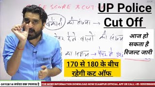 UP Police CUT OFF Vivek Sir UP Police Expected Cut Off UP Police ReExam expected Cut Off 🤔 [upl. by Anirt]