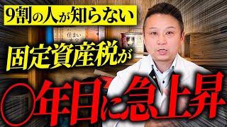 固定資産税が後から激増！視聴者からの質問に回答していきます！【注文住宅】 [upl. by Warfourd152]