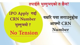 CRN Number भुल्नुभयो  यसरि पत्ता लगाउनुहोस  How to Find CRN Number IN Mero Share [upl. by Jesher]