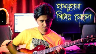 ফসিলস  হাসনুহানা গিটার সোলো কভার  Hansnuhana  Fossils  Rupam Islam  Soumyadip Halder [upl. by Ynetruoc]