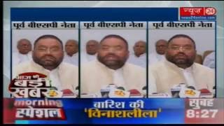 Swami Prasad Maurya quits BSP says Mayawati auctioning tickets [upl. by Ashien]