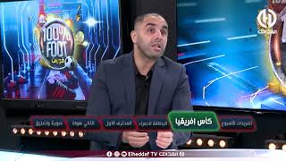 شاهد أكساس خلطها في بلاطو 100 فوت حول خسارة شباب بلوزدادquotلاعبين باردين ومدرب يخاف منهم quot [upl. by Haggar]