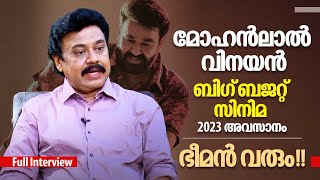 മോഹൻലാൽ വിനയൻ ബിഗ് ബഡ്ജറ്റ് സിനിമ 2023 അവസാനം  Director Vinayan Interview [upl. by Ayar525]