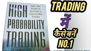 High Probability Trading by Marcel Link audiobook summary hindi trading demataccount sagarsinha [upl. by Annirac]