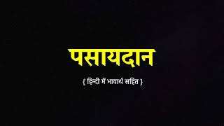 Pasayadan with Hindi Meaning पसायदान  Sant Dnyaneshwar  Neha Hatwar  MysticChordsStudios [upl. by Ruiz]