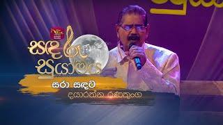 Sara Sandata  සරා සඳට  Dayaratne Ranathunga  Sandaru Suyamaya  RooTunes [upl. by Yrneh444]